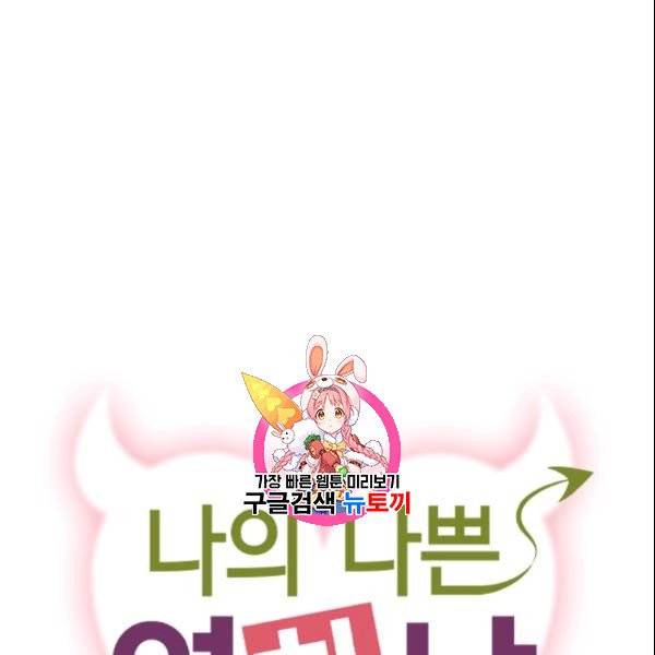 나의 나쁜 연하남 23화 1