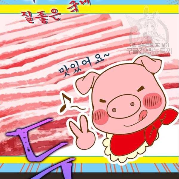 나의 나쁜 연하남 23화 4