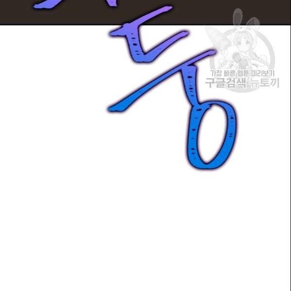 나의 나쁜 연하남 23화 5