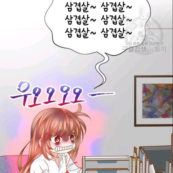 나의 나쁜 연하남 23화 8