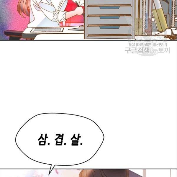나의 나쁜 연하남 23화 9