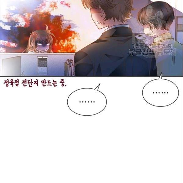 나의 나쁜 연하남 23화 10