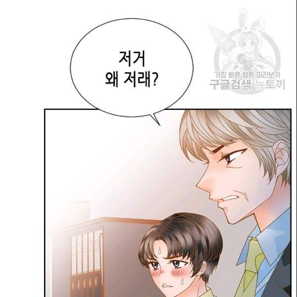 나의 나쁜 연하남 23화 11