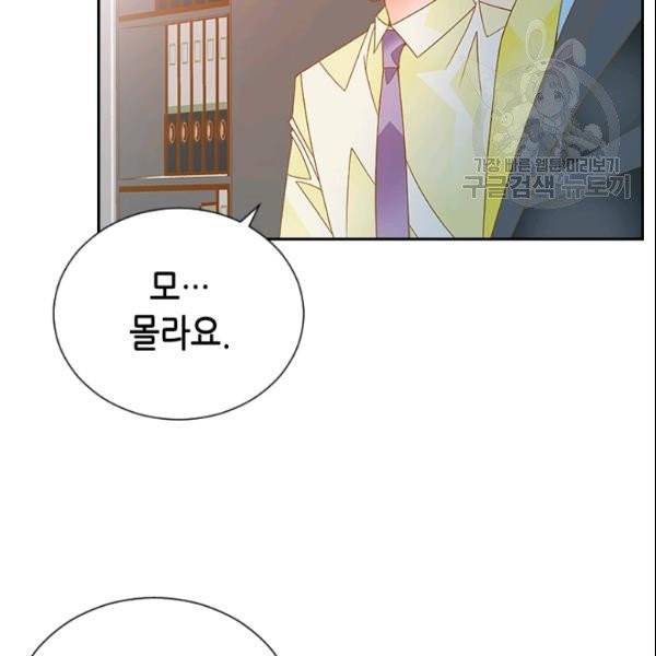 나의 나쁜 연하남 23화 12