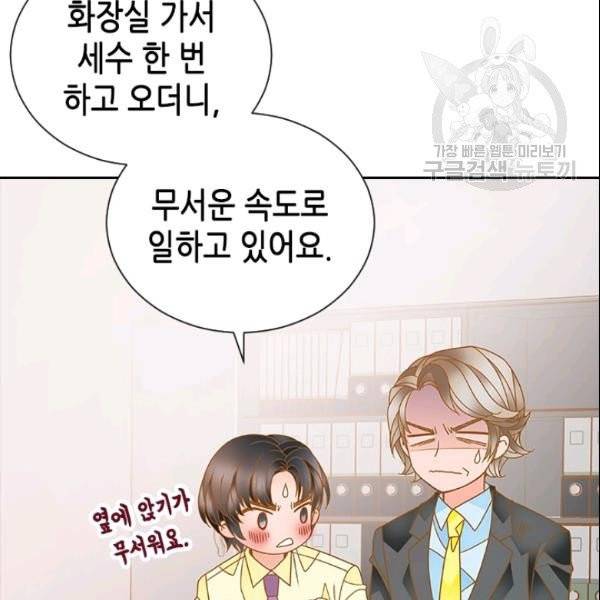 나의 나쁜 연하남 23화 13