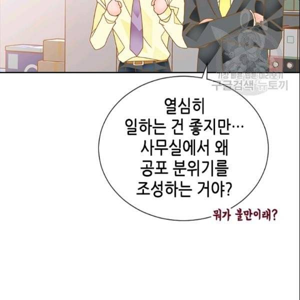 나의 나쁜 연하남 23화 14