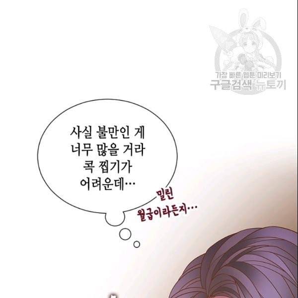 나의 나쁜 연하남 23화 15