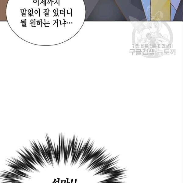 나의 나쁜 연하남 23화 17