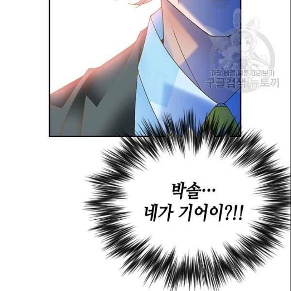 나의 나쁜 연하남 23화 19