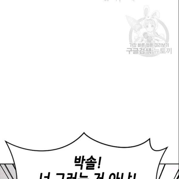 나의 나쁜 연하남 23화 20