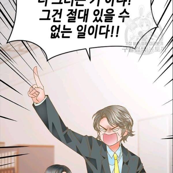 나의 나쁜 연하남 23화 21