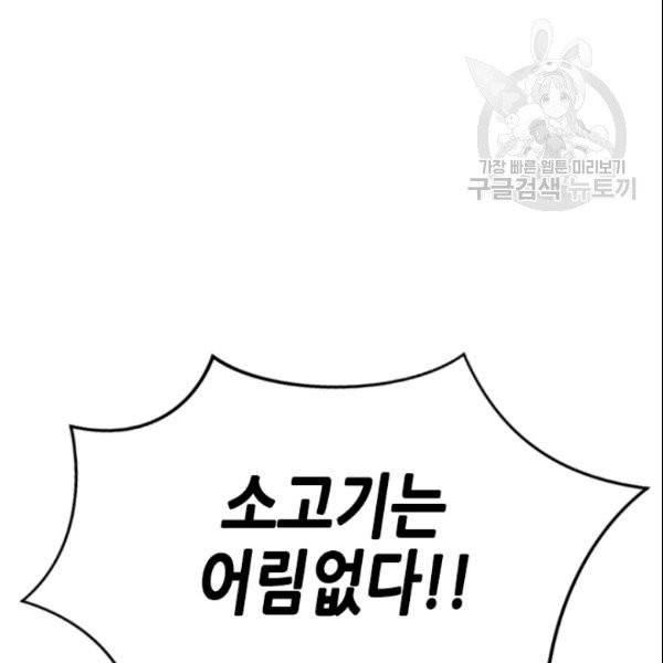 나의 나쁜 연하남 23화 24