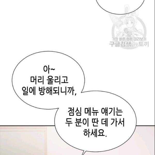 나의 나쁜 연하남 23화 28