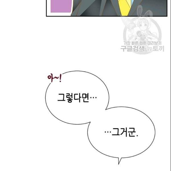 나의 나쁜 연하남 23화 34