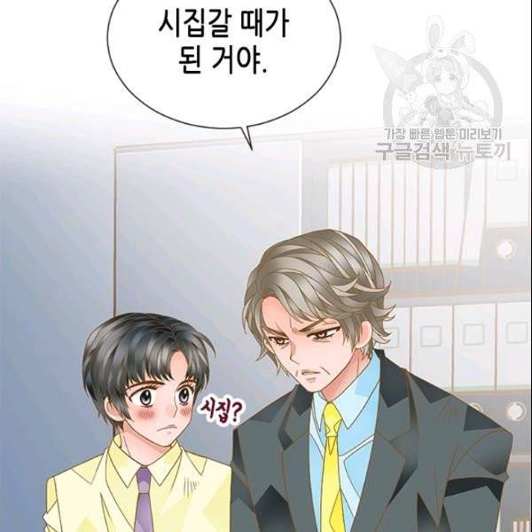 나의 나쁜 연하남 23화 37