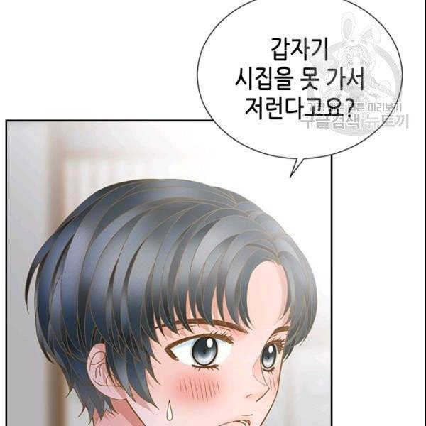 나의 나쁜 연하남 23화 39