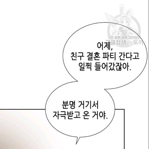 나의 나쁜 연하남 23화 41