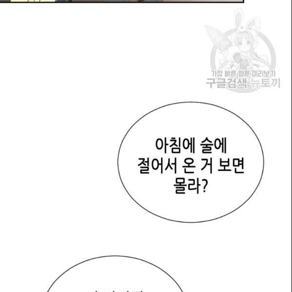 나의 나쁜 연하남 23화 43