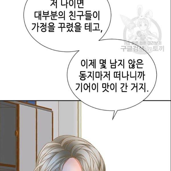 나의 나쁜 연하남 23화 44
