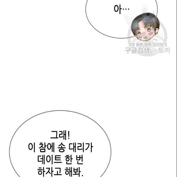 나의 나쁜 연하남 23화 46