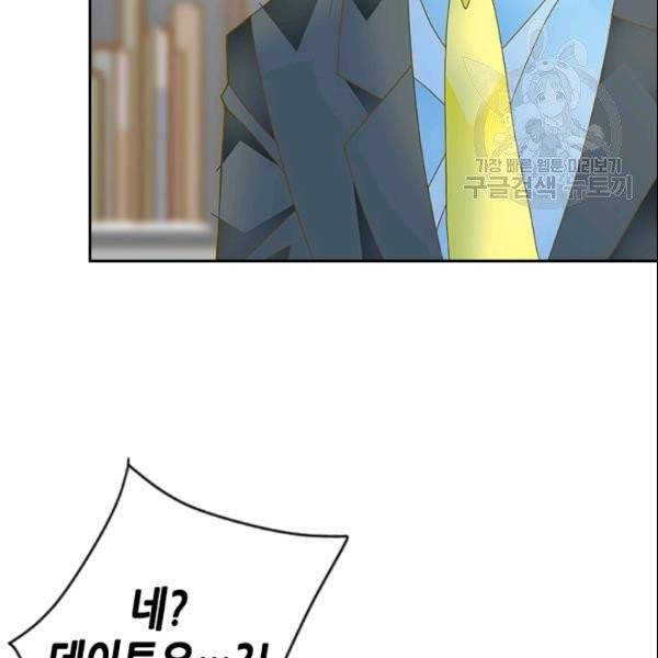 나의 나쁜 연하남 23화 48