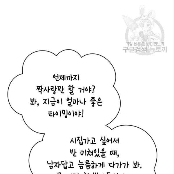 나의 나쁜 연하남 23화 51