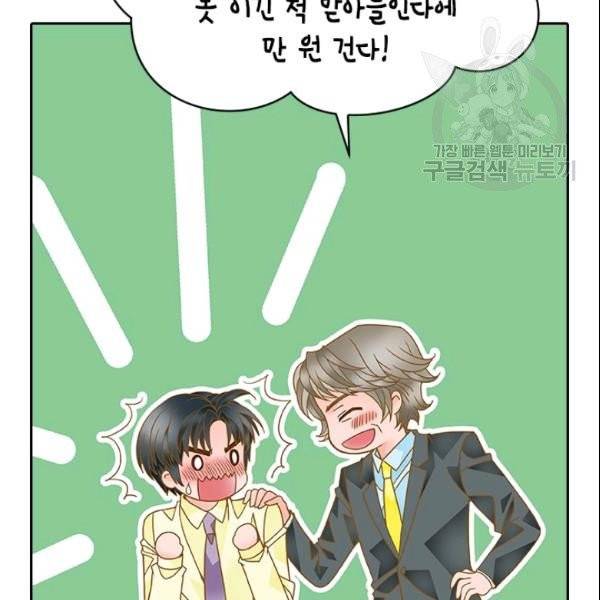 나의 나쁜 연하남 23화 52
