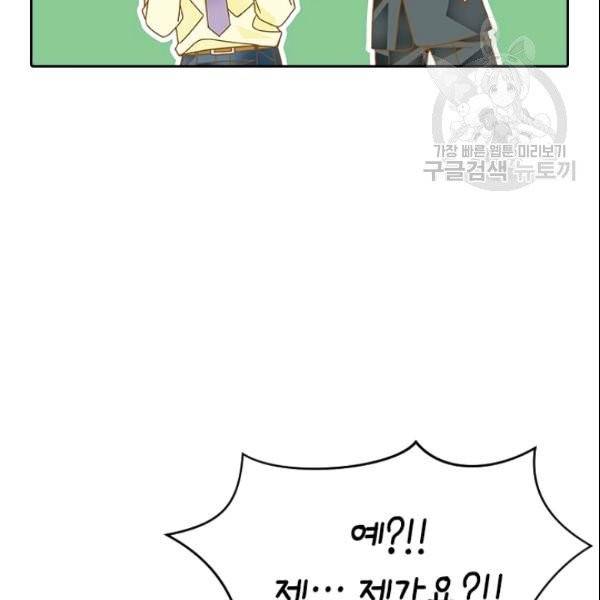 나의 나쁜 연하남 23화 53