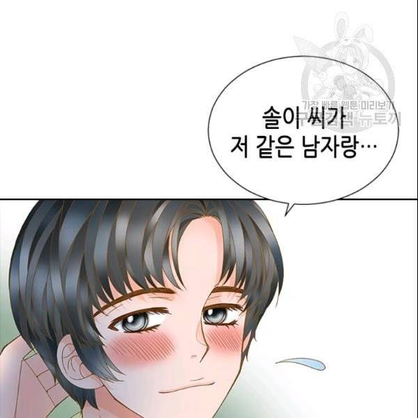 나의 나쁜 연하남 23화 55
