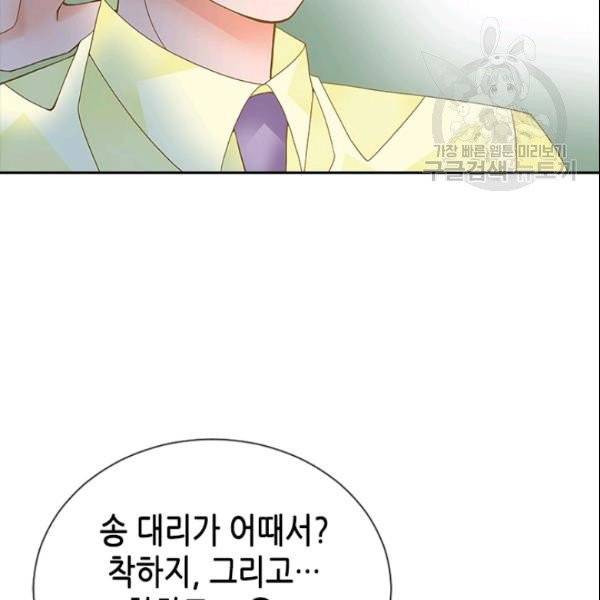 나의 나쁜 연하남 23화 56