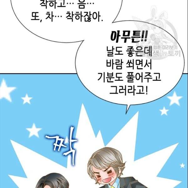 나의 나쁜 연하남 23화 57