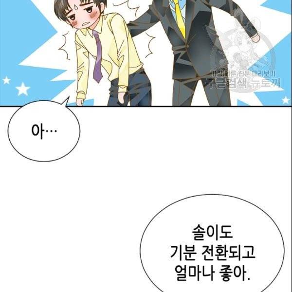 나의 나쁜 연하남 23화 58