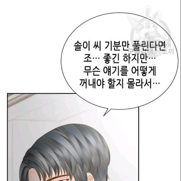 나의 나쁜 연하남 23화 60