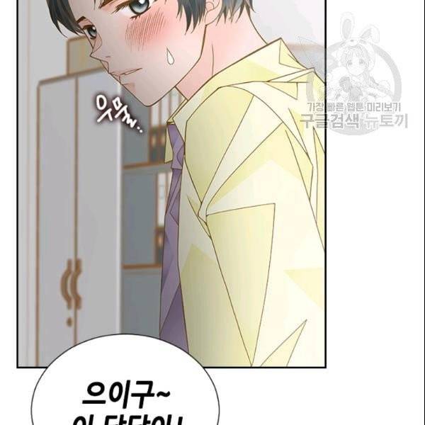 나의 나쁜 연하남 23화 61