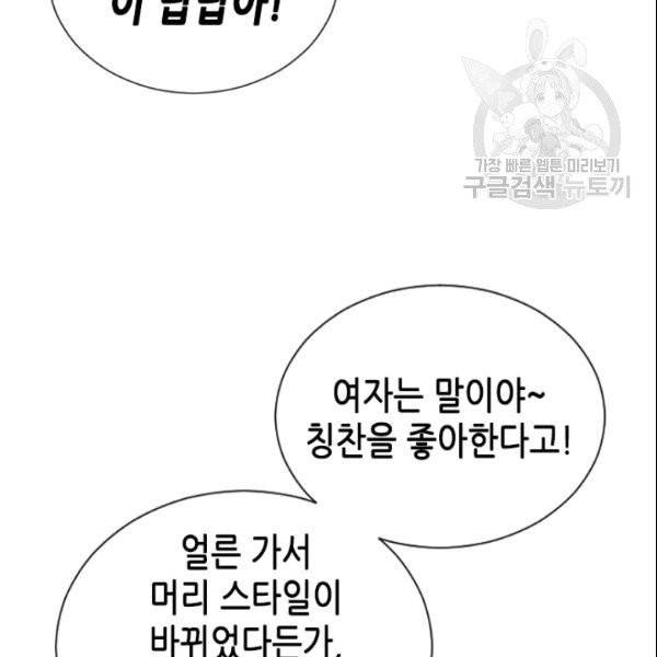 나의 나쁜 연하남 23화 62