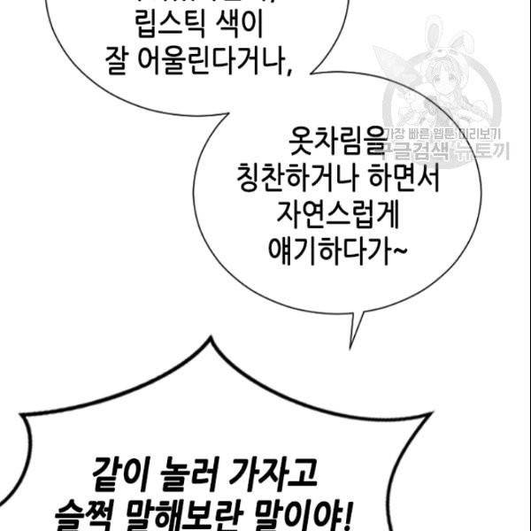 나의 나쁜 연하남 23화 63