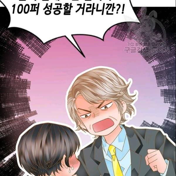 나의 나쁜 연하남 23화 64