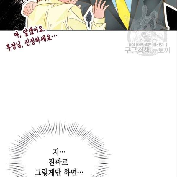 나의 나쁜 연하남 23화 65