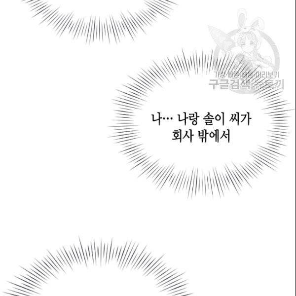 나의 나쁜 연하남 23화 66