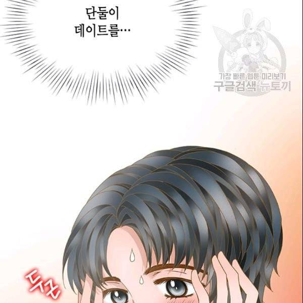 나의 나쁜 연하남 23화 67