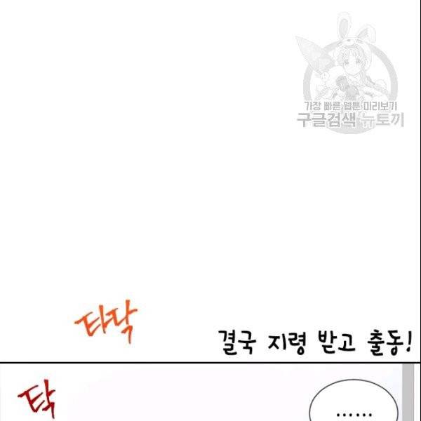 나의 나쁜 연하남 23화 69