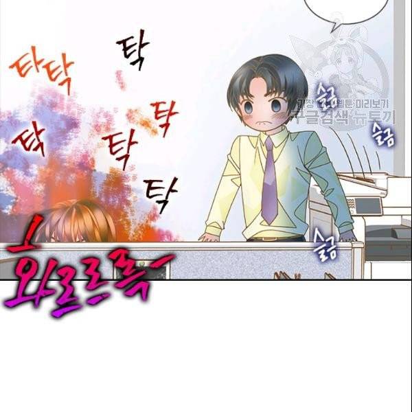 나의 나쁜 연하남 23화 70