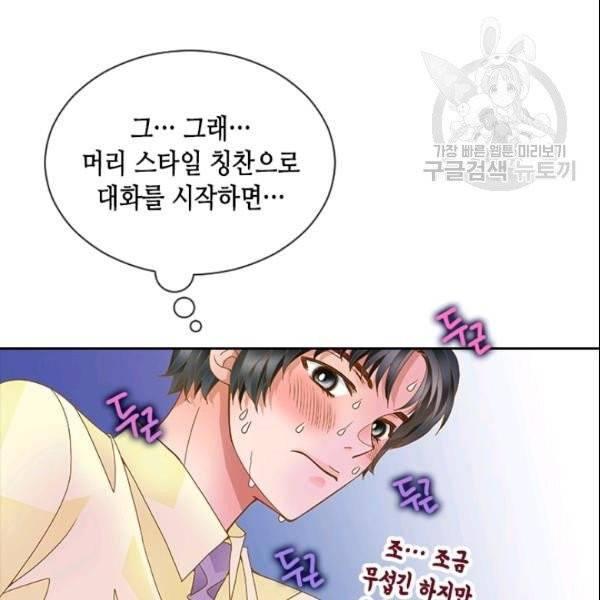 나의 나쁜 연하남 23화 71