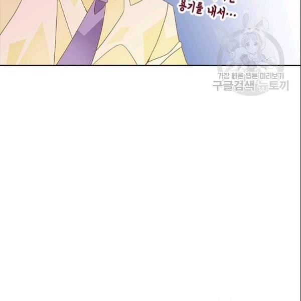 나의 나쁜 연하남 23화 72