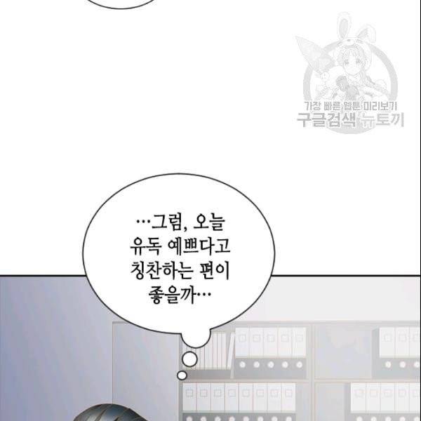 나의 나쁜 연하남 23화 76