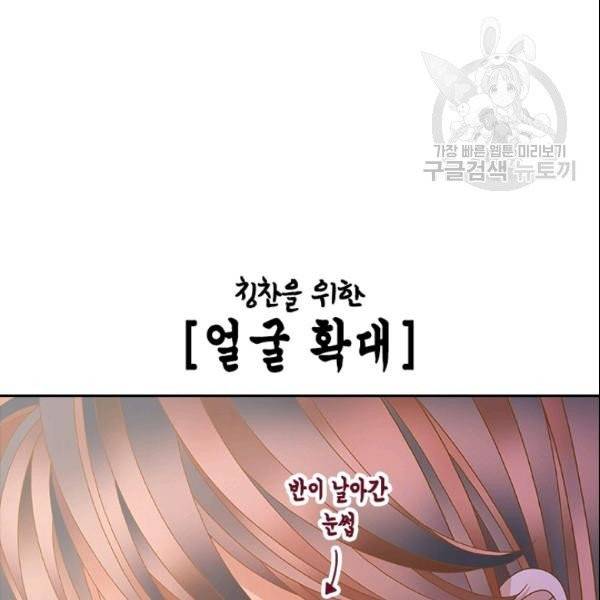 나의 나쁜 연하남 23화 78