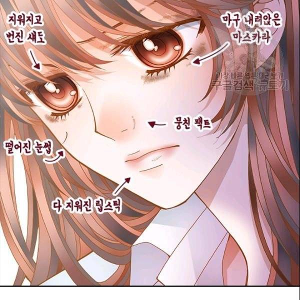 나의 나쁜 연하남 23화 79