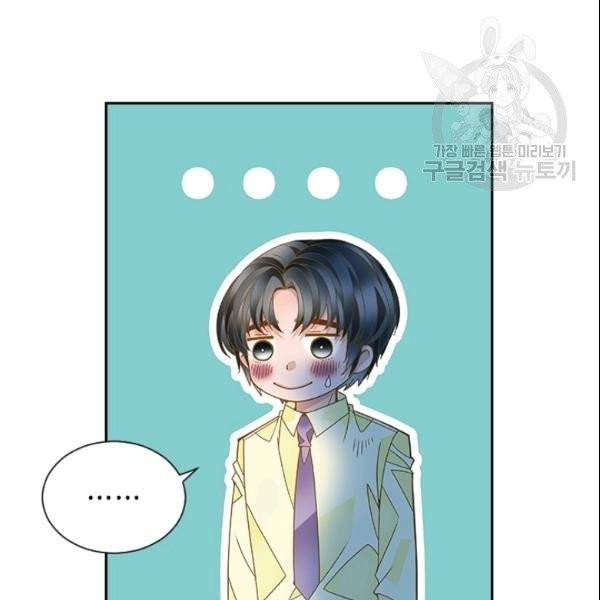 나의 나쁜 연하남 23화 81
