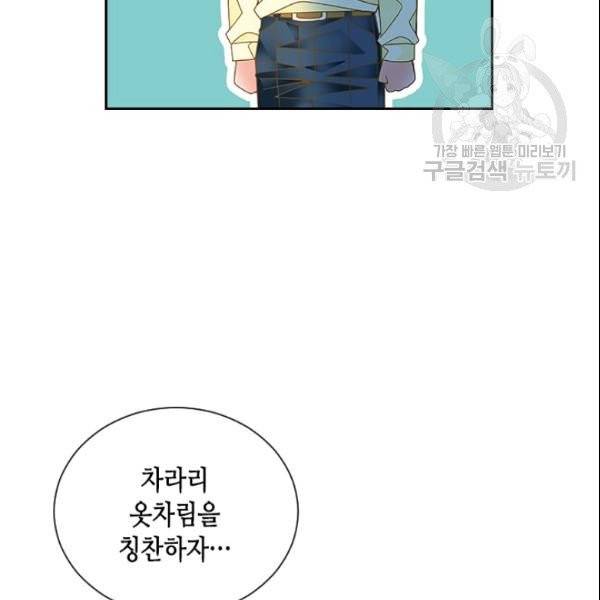 나의 나쁜 연하남 23화 82
