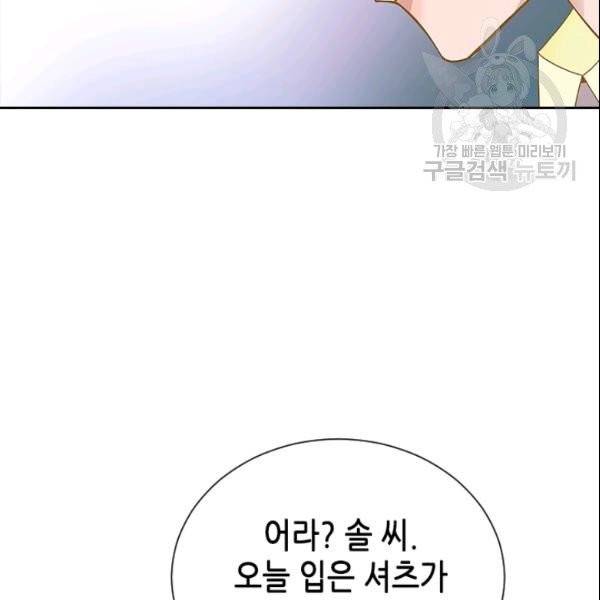 나의 나쁜 연하남 23화 85